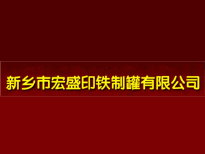 ���l(xi��ng)�к�ʢӡ�F�ƹ����޹�˾