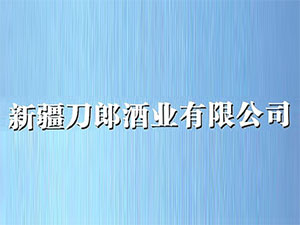 �½����ɾƘI���޹�˾