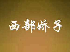 �o���������ӾƘI���޹�˾