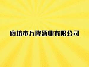 �ȷ����f¡�ƘI���޹�˾