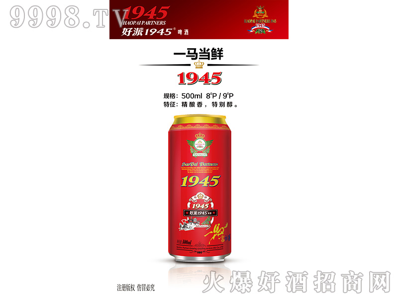����1945ơ��һ�R��(d��ng)��8��9��500ml