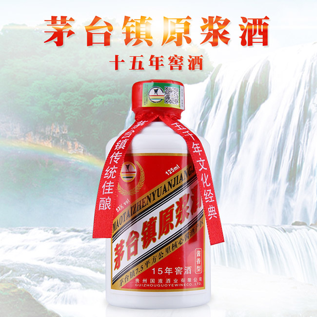 茅臺鎮原漿酒窖酒15 53°125ml醬香型白酒