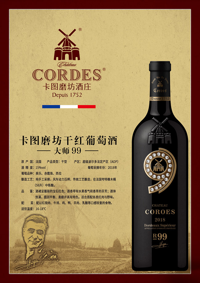 卡圖磨坊干紅葡萄酒大師99【15° 750ml】