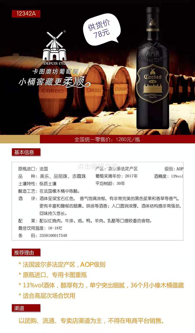 卡圖磨坊葡萄酒【13° 750ml】