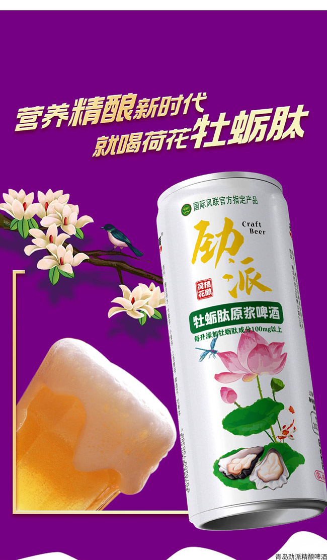 勁派牡蠣肽原漿啤酒【11°330ml×24罐】
