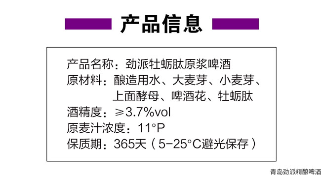 勁派牡蠣肽原漿啤酒【11°330ml×24罐】