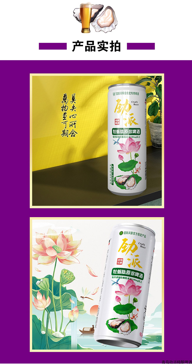 勁派牡蠣肽原漿啤酒【11°330ml×24罐】