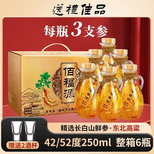 佰福源人參枸杞酒【42度250ml】